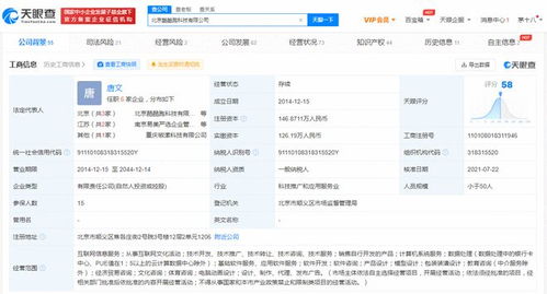 工商变更 腾讯投资酷酷跑科技,后者为手机游戏平台公司