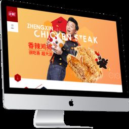 正新品牌集团官网 加盟型网站建设 快消品食品行业网站