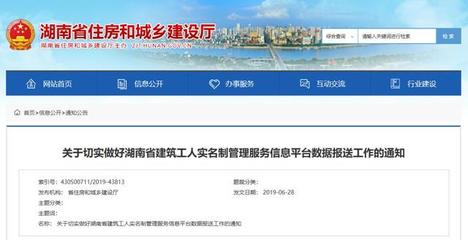 住建厅:建筑工人实名制管理服务信息平台数据报送工作的通知