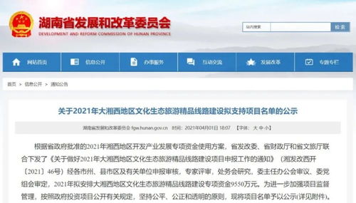 怀化9个旅游项目被看上 将获资金支持