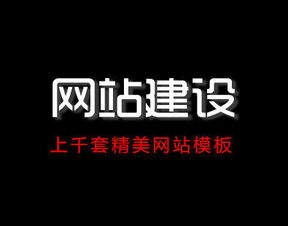 精品网站建设公司 哪家比较专业 可靠