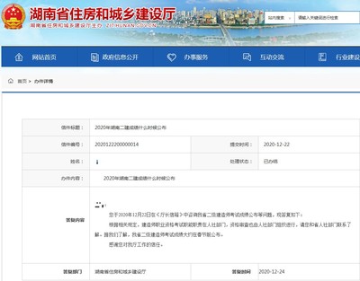 2020年湖南二建成绩什么时候公布?