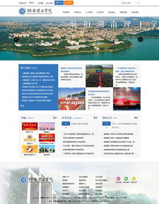 万户网络设计制作的湖南理工学院网站