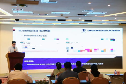 众安天下张弛参与移动互联网app产品安全漏洞技术沙龙