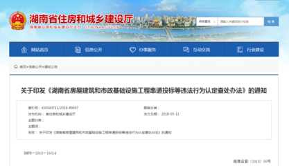 招标代理机构湖南率先发文对串标、挂靠认定办法