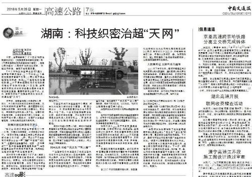 湖南科技织密不停车超限检测系统治超 天网