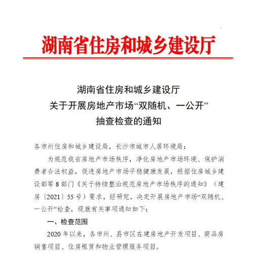 房地产行业注意 湖南省住建厅将在这些方面开展检查