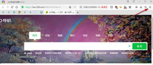 360极速浏览器怎么将网页创建到桌面 360极速浏览器将网页创建到桌面的方法 极光下载站
