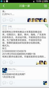 来往发红包迎战春运 老乡建扎堆组团回家