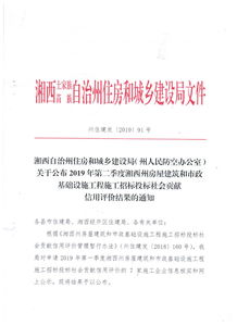 湘西州住建局