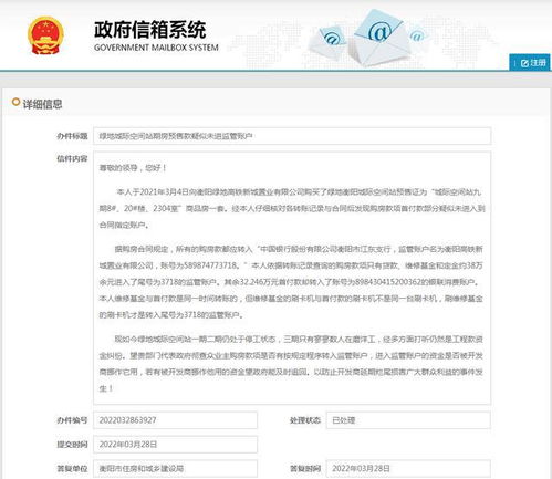 衡阳绿地城际空间站延迟交房 停工 住建部门督促落实复工时间