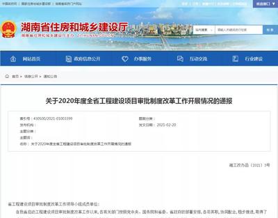 湘潭工改工作获省住建厅通报表彰