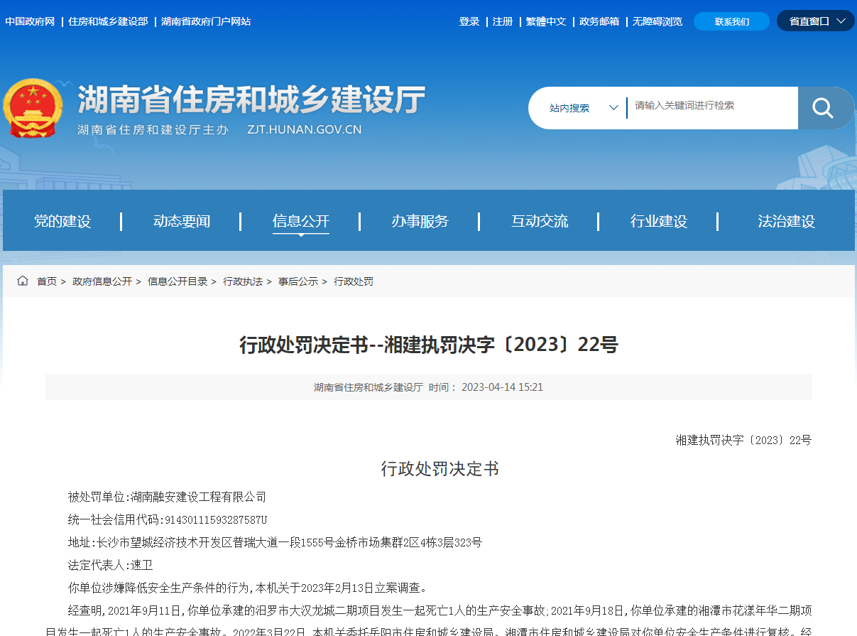 汨罗大汉龙城二期发生安全事故 湖南融安建设工程等被暂扣安全生产许可证