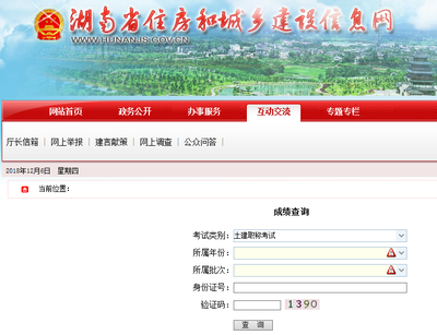 关于2018|2019湖南土建中级职称考试成绩查询怎么看合格问题!_查中级