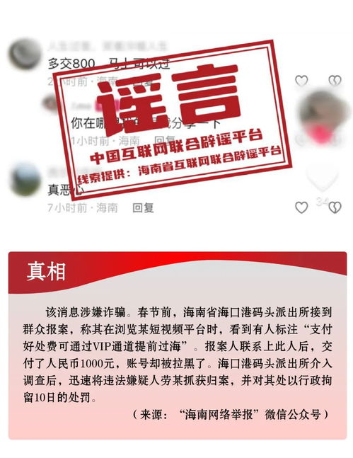 打击网络谣言 共建清朗家园 中国互联网联合辟谣平台2024年2月辟谣榜