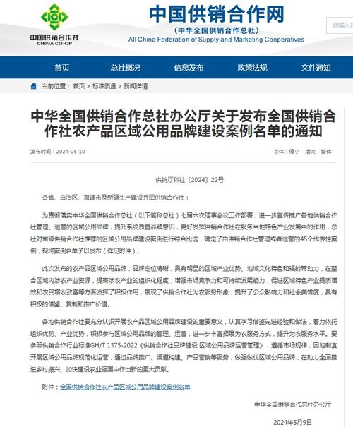喜讯 蜜恋东江湖 品牌入选全国供销合作社农产品区域公用品牌建设案例