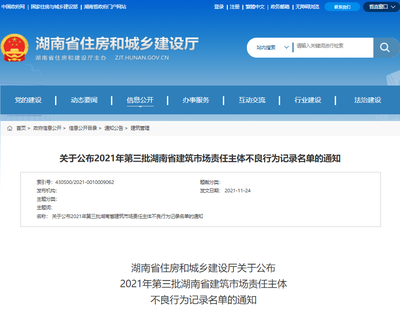 步步高置业旗下公司拖欠农民工工资 湖南通报多家房产开发公司不良行为