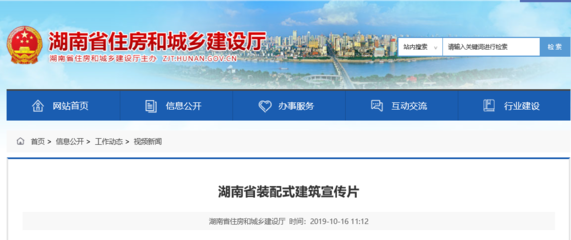 装配式|湖南省住建厅今日发布湖南省装配式建筑宣传片