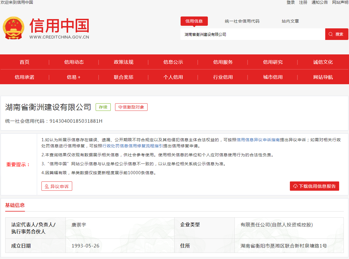 未取得施工许可证擅自施工 湖南省衡洲建设被罚1.2万元