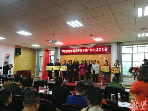湖南省首个旅游商品研发与推广中心在平江成立