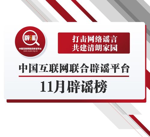 疫情期间每天可领取补贴 中国互联网联合辟谣平台11月辟谣榜