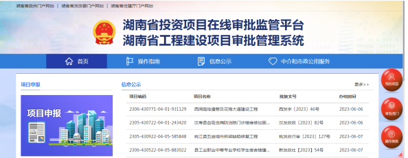 自然资源局建设项目用地预审与选址意见书办事指南