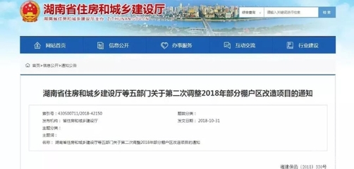 湘潭棚户项目最终备案表公布