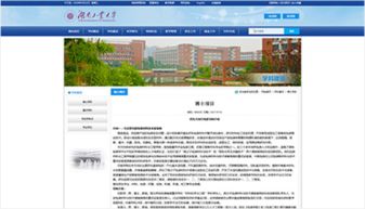 万户网络设计制作的湖南工业大学网站