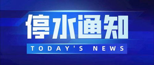 注意 今晚10点起长沙桐梓坡路沿线多处要停水 附名单