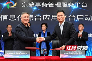 湖南省宗教工作进入 互联网 宗教 信息化建设新模式