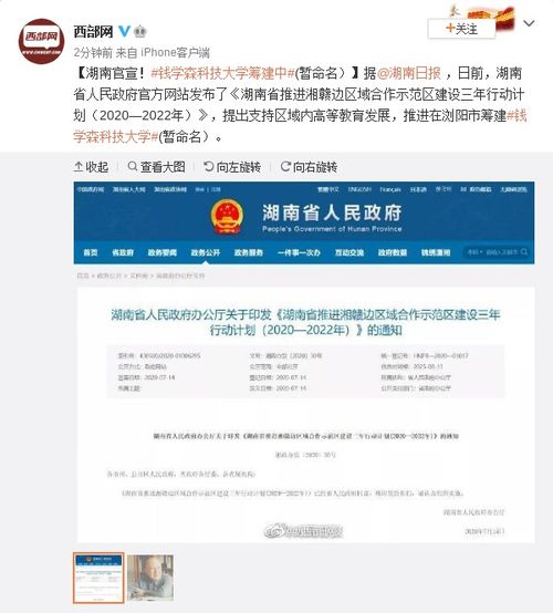 湖南 推进在浏阳市筹建钱学森科技大学 暂命名