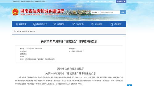 湖南住建 拟对20家企业授予 建筑强企 称号