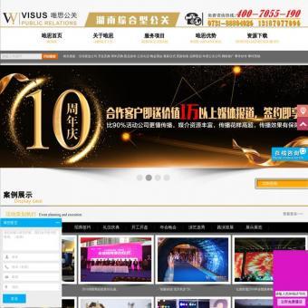 湖南公关公司相关网站赏析 - 长沙网站建设制作