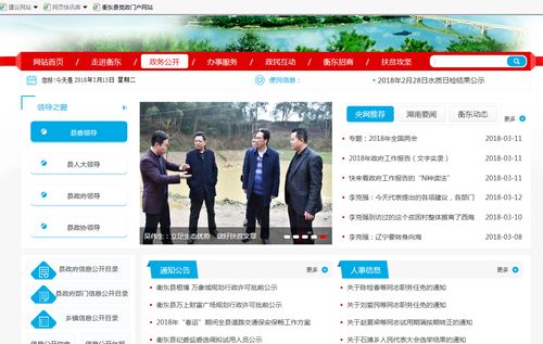 衡东县人民政府门户网站