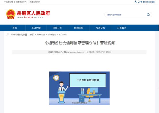 岳塘区“诚信建设万里行”诚信季宣传活动取得实效