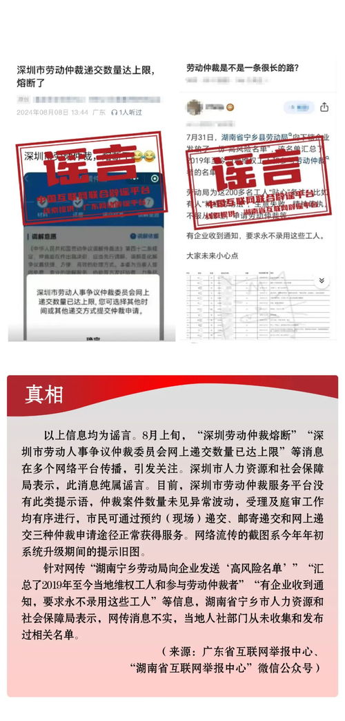 打击网络谣言 共建清朗家园 中国互联网联合辟谣平台2024年8月辟谣榜