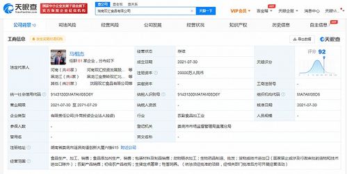湖南双汇食品成立,注册资本2亿元
