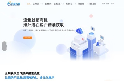 海外全网营销官网 - 湖南万成云商科技为湖南外贸企业提供专业外贸推广,海外全网营销方案,多年外贸线上推广服务商;帮助企业开展线上外贸推广,社媒运营,外贸网站建设,谷歌搜索推广,海关数据分析,外贸企业线上业务开展请找 - 全网精选网址导航