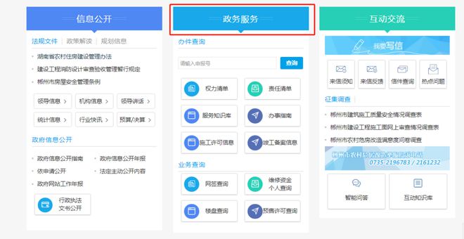 好消息!郴州市民可便捷查询房屋维修资金相关信息了!