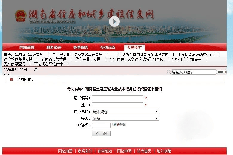 湖南中级职称考试与评审证书的详细查询方式,你确定都了解吗?