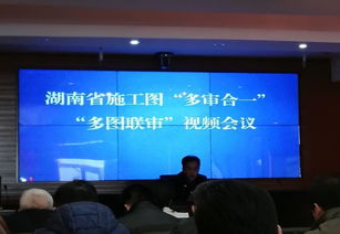 湖南推行“互联网+并联审查”模式，提升投资者报审施工图效率